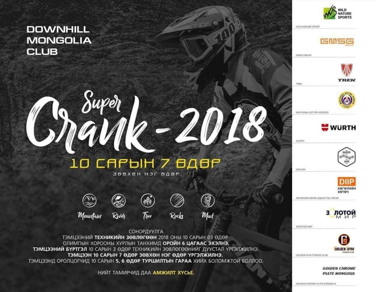 Sponsoring Super Crank 2018